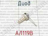 АЛ119В фотография 2 диода.