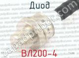 ВЛ200-4 фотография 3 диода.
