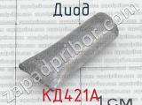 КД421А фотография 3 диода.