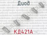 КД421А фотография 4 диода.