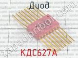 КДС627А