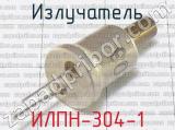 ИЛПН-304-1 фотография 2 излучателя.