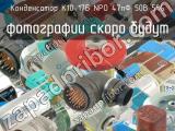 К10-17Б NPO 47пФ 50В 5%