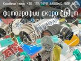 К10-17Б NPO 6800пФ 50В 5%