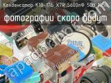 К10-17Б X7R 5600пФ 50В 10% 