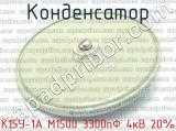 К15У-1А М1500 3300пФ 4кВ 20% 