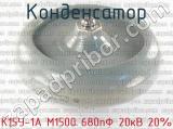 К15У-1А М1500 680пФ 20кВ 20% 