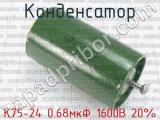 К75-24 0.68мкФ 1600В 20% 