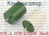 К15-4 Н70 470пФ 30кВ фотография 2 конденсатора.