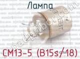 СМ13-5 (B15s/18) 