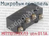 МП1101ЛУХЛ3 исп.01.1А фотография 2 микровыключателя.