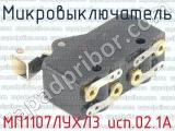МП1107ЛУХЛ3 исп.02.1А фотография 2 микровыключателя.