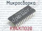 К04КП020