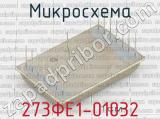 273ФЕ1-01032 фотография 2 микросхемы.
