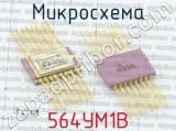 564УМ1В фотография 2 микросхемы.