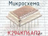 К294КП6АП2 фотография 3 микросхемы.