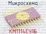 КМ1114ЕУ1Б фотография 2 микросхемы.