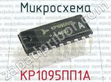 КР1095ПП1А