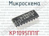 КР1095ПП1Г