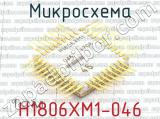 Н1806ХМ1-046 фотография 2 микросхемы.