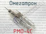 РМО-4С 