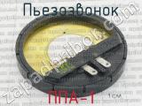 ППА-1 фотография 2 пьезозвонка.