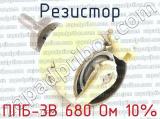 ППБ-3В 680 Ом 10% фотография 3 резистора.