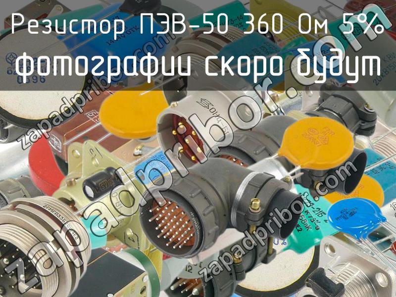 Резистор пэв 50 1ком