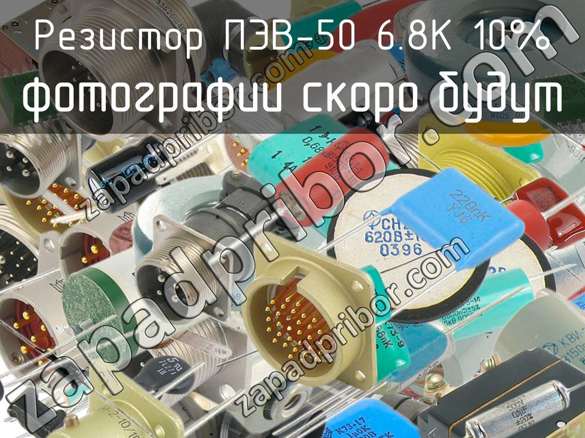 Резистор пэв 50 1ком