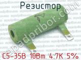 С5-35В 10Вт 4.7К 5% фотография 2 резистора.