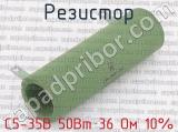 С5-35В 50Вт 36 Ом 10%