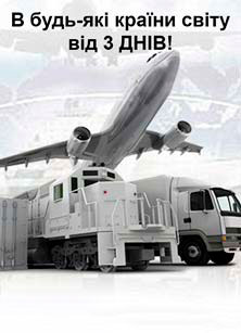 Оперативна доставка